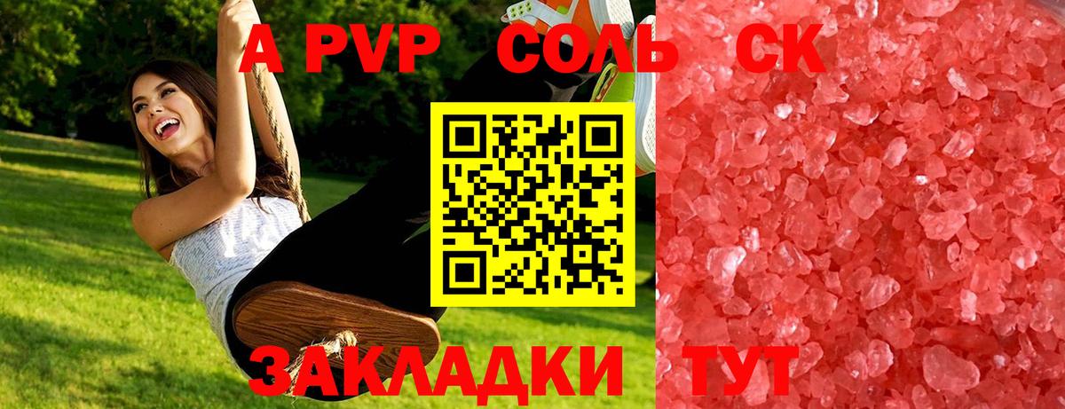 Псков  Alpha PVP СК  APVP Crystall  Вход с VPN 