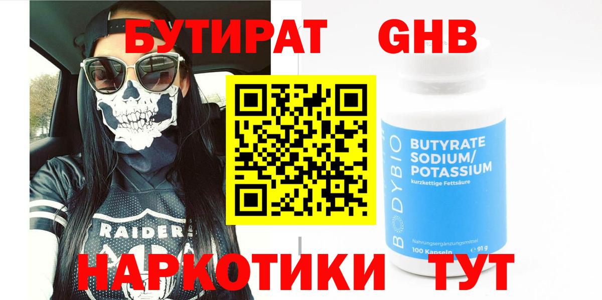БУТИРАТ Butirat  Вход с VPN  Псков 