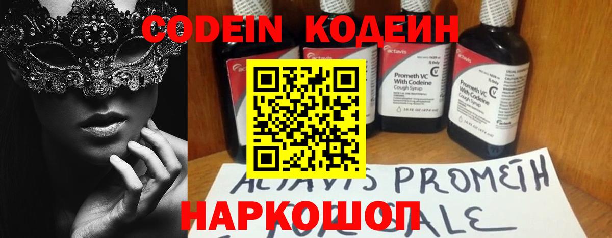 Кодеиновый сироп Lean напиток Lean (лин) Псков