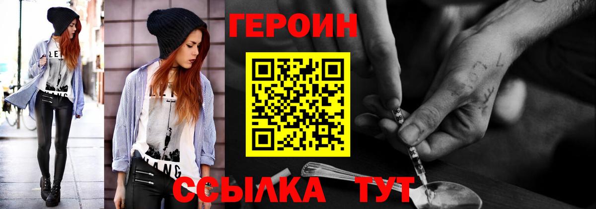 Героин Heroin  Героин  Псков  Вход с VPN 
