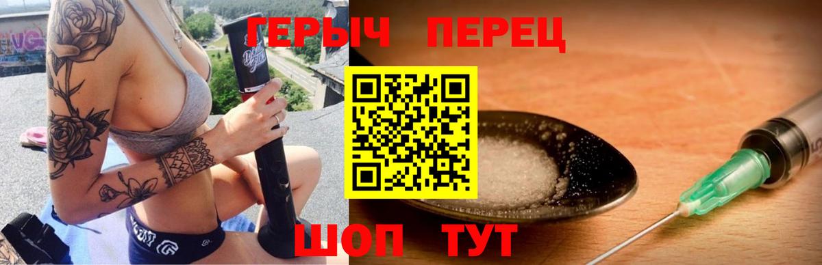 ГЕРОИН герыч Псков