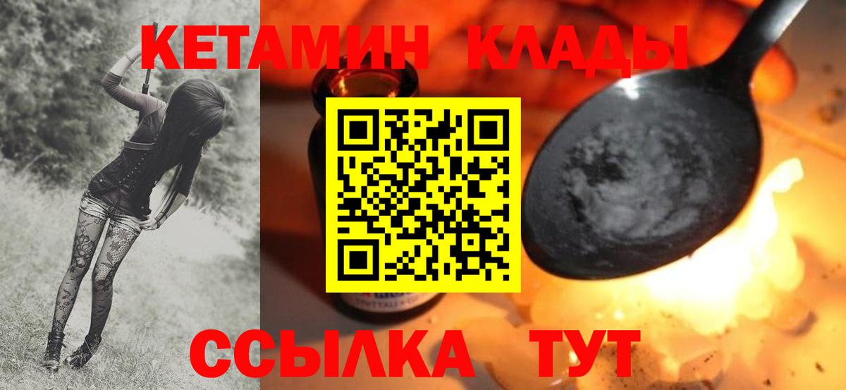КЕТАМИН ketamine Псков