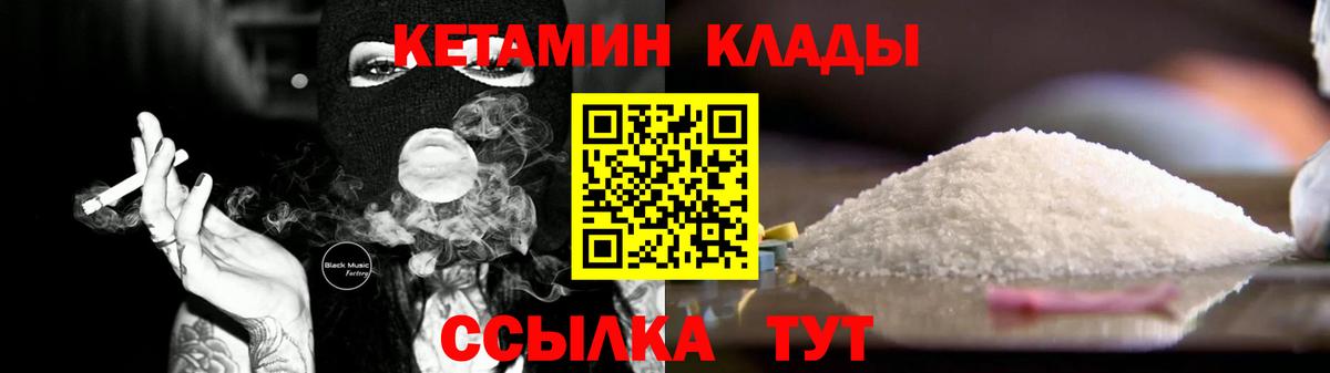 Кетамин ketamine  Вход с VPN  Псков 