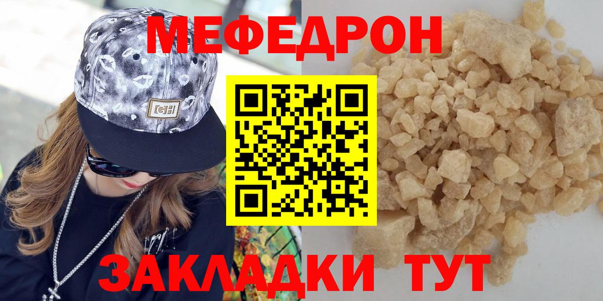 Псков  МЕФ mephedrone  МЕФ  Вход с VPN 