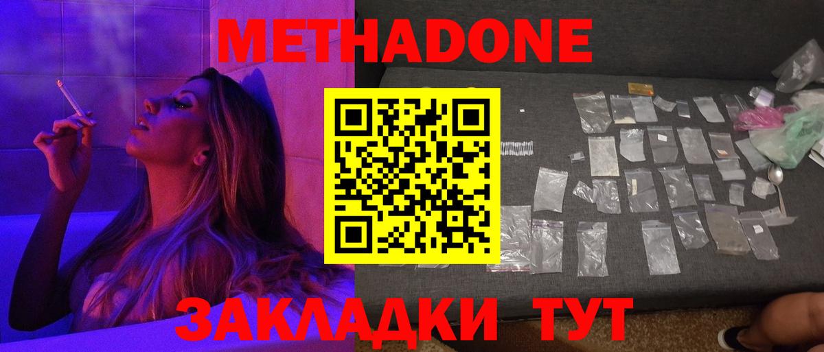 Псков  МЕТАДОН мёд  Метадон methadone  Вход с VPN 