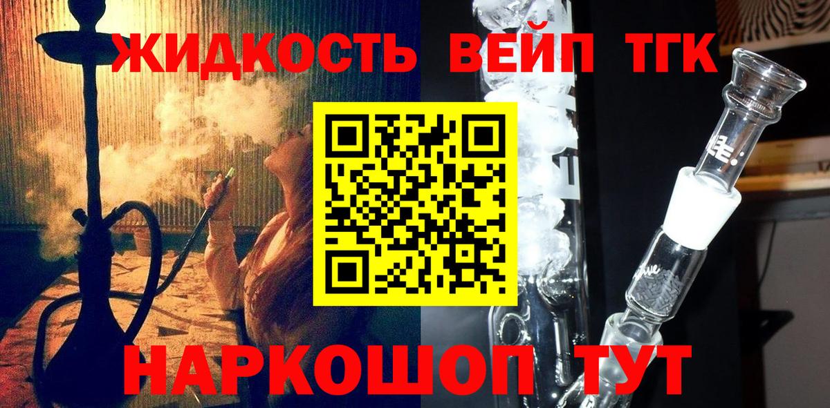 ТГК вейп Псков